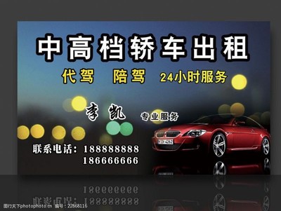 名片陪駕圖片素材 打造專(zhuān)業(yè)汽車(chē)陪駕服務(wù)的視覺(jué)名片