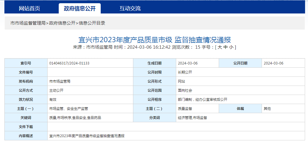 江蘇省宜興市通報(bào)2023年度產(chǎn)品質(zhì)量市級(jí)監(jiān)督抽查情況 日用雜品專項(xiàng)分析